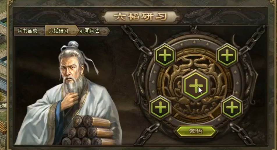 攻城掠地的六韬研习怎么弄