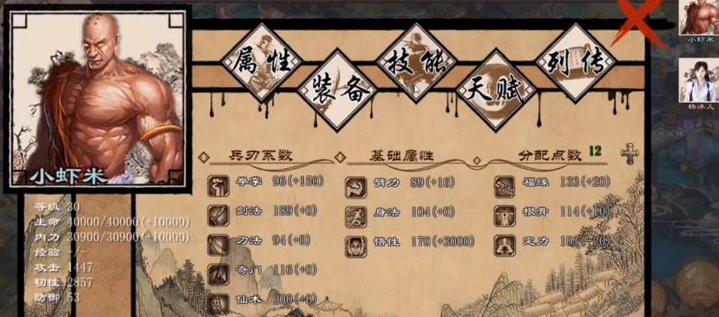 金庸群侠传x少林技能怎么搭配