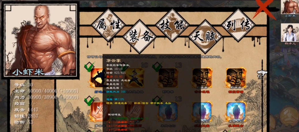 金庸群侠传x少林技能怎么搭配