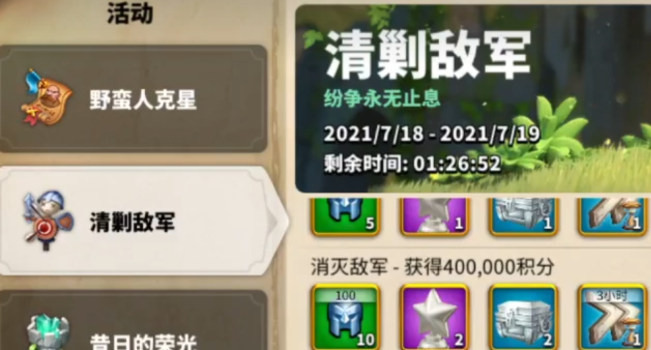 万国觉醒远征战事清剿敌军怎么玩