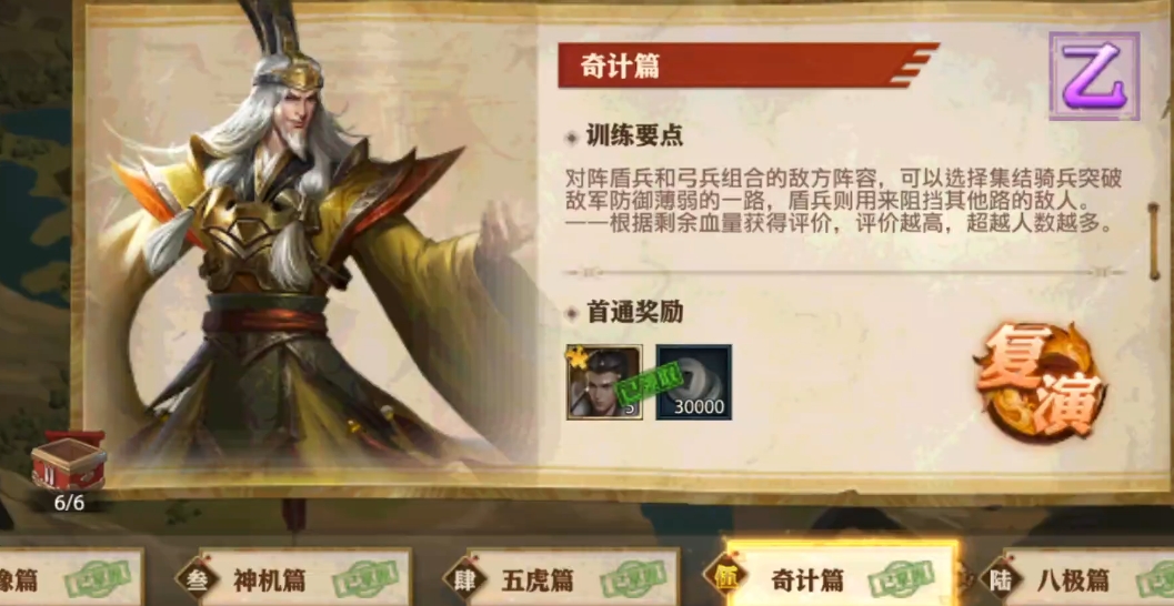 少年三国志零s1奇计篇怎么过