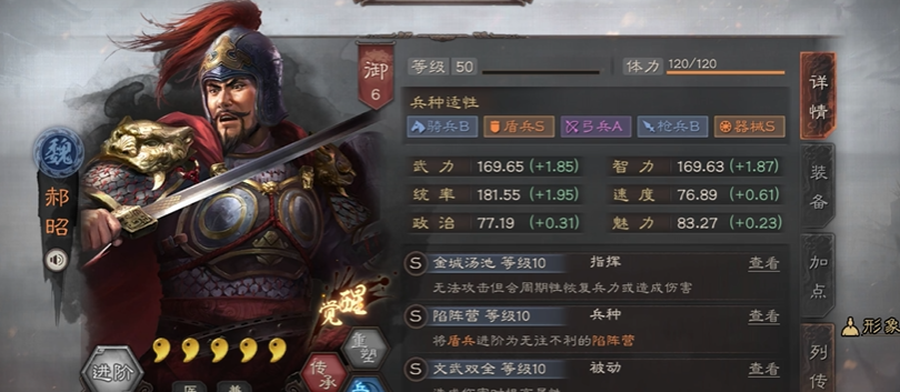 三国志战略版s3郝昭带什么战法