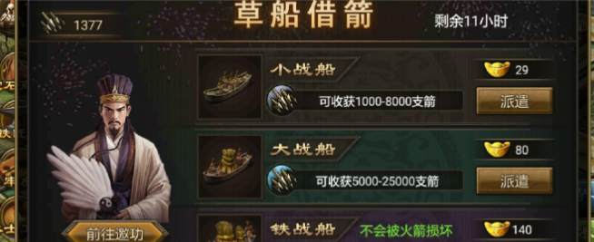 攻城掠地草船借箭平民怎么玩