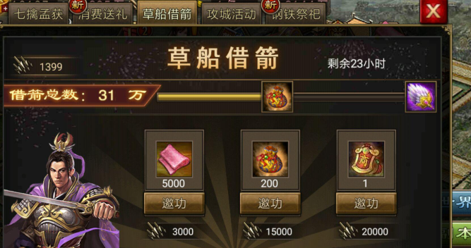 攻城掠地草船借箭平民怎么玩