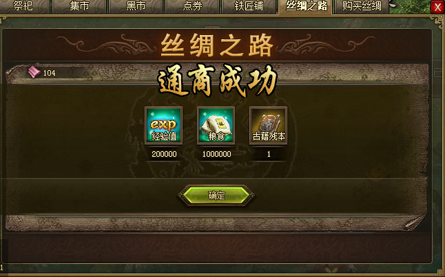 攻城掠地里面的丝绸什么用