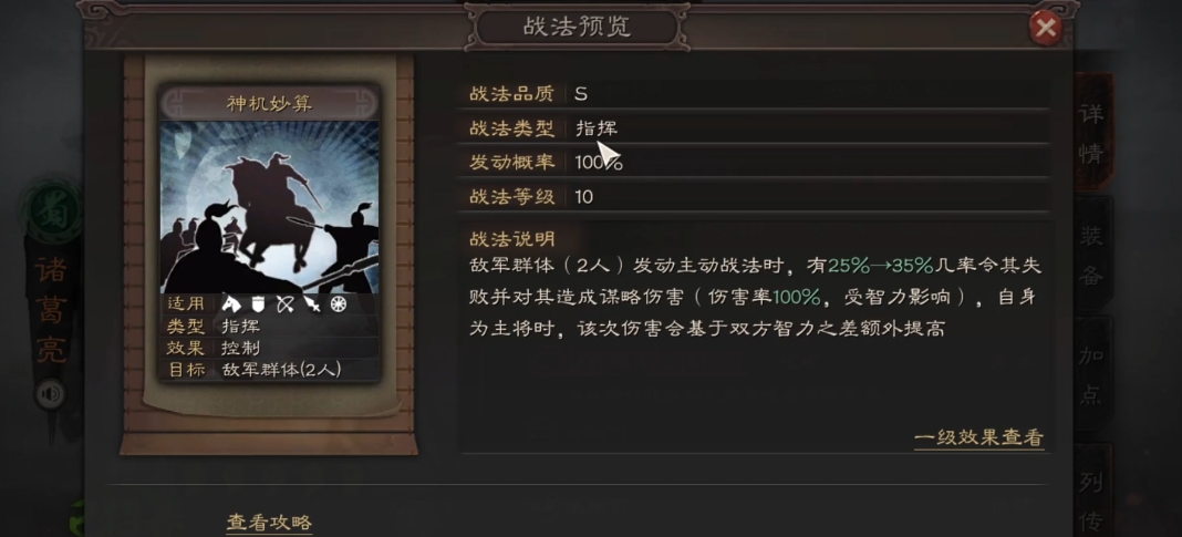 三国志战略版s2诸葛带什么战法