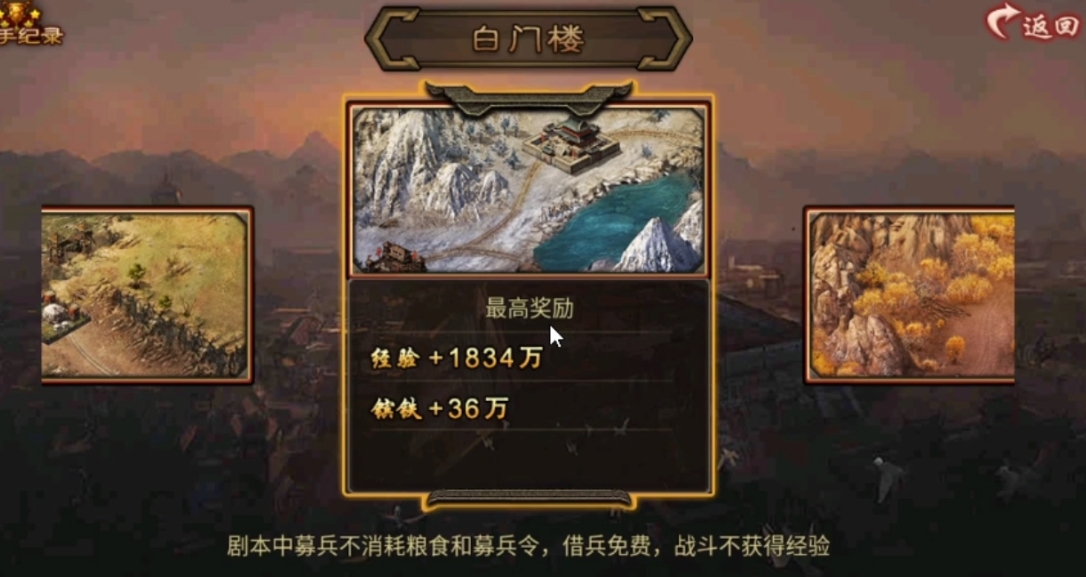 攻城掠地抢占白门楼怎么打