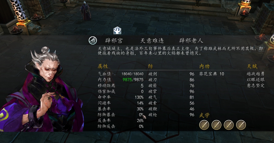 侠客风云传前传辟邪老人怎么打