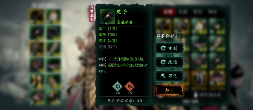 影之刃3暗魔套配什么散件 影之刃3暗魔套配什么散件