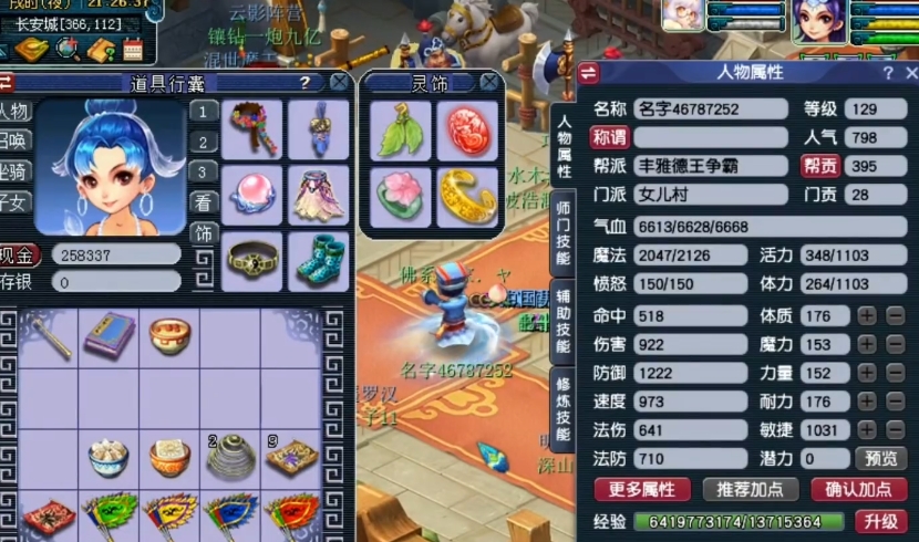 梦幻西游129女儿村法宝怎么弄