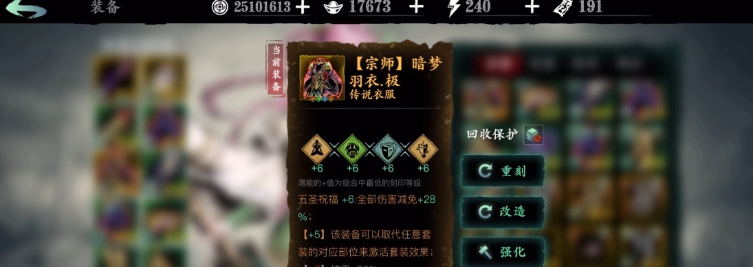 影之刃3真假龙是什么