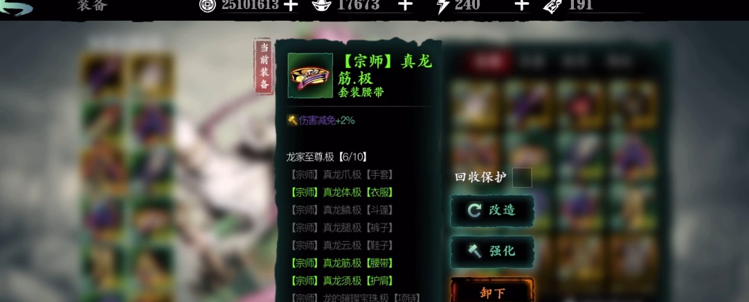 影之刃3真假龙是什么