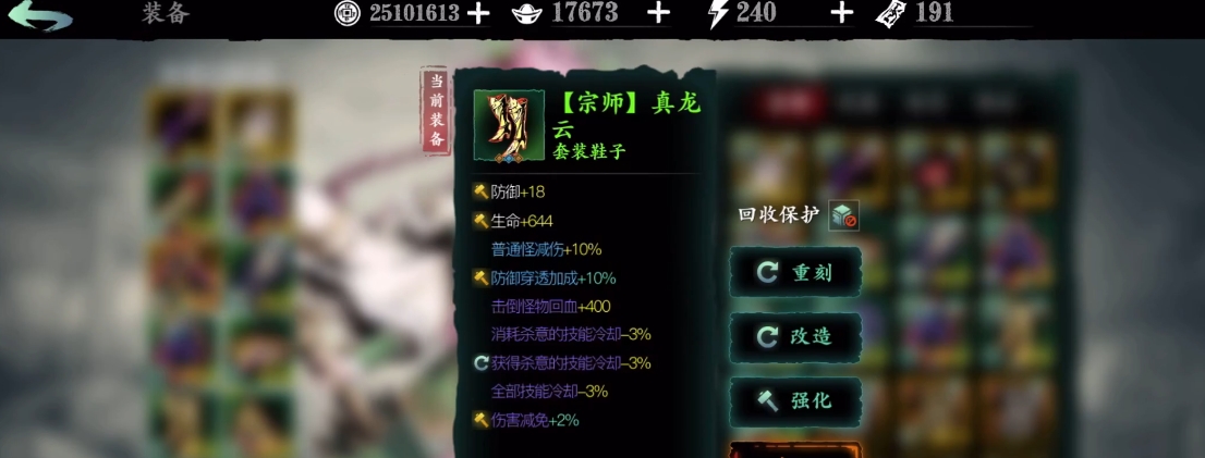 影之刃3真假龙是什么