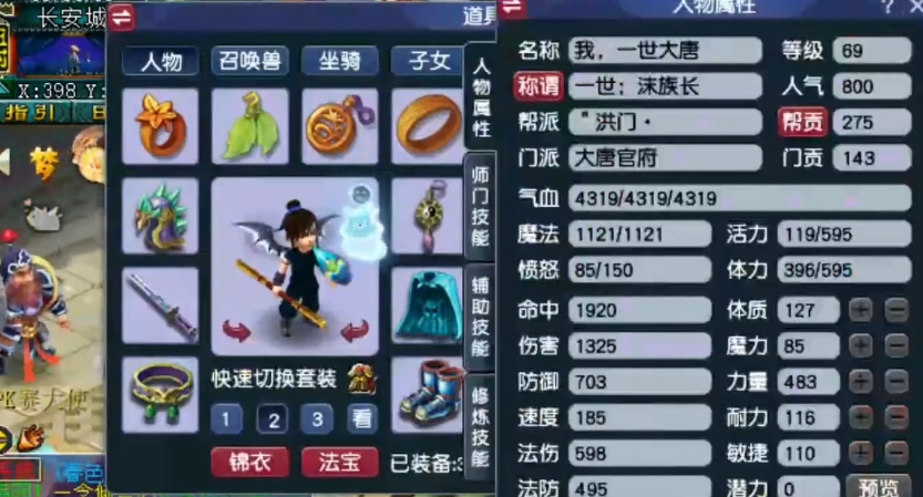 梦幻西游69大唐学什么