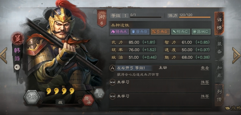 三国志战略版s2韩当用什么兵书