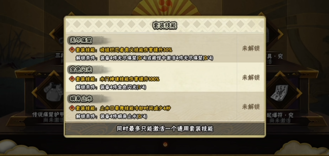 火影忍者升级什么装备好 火影忍者升级什么装备好