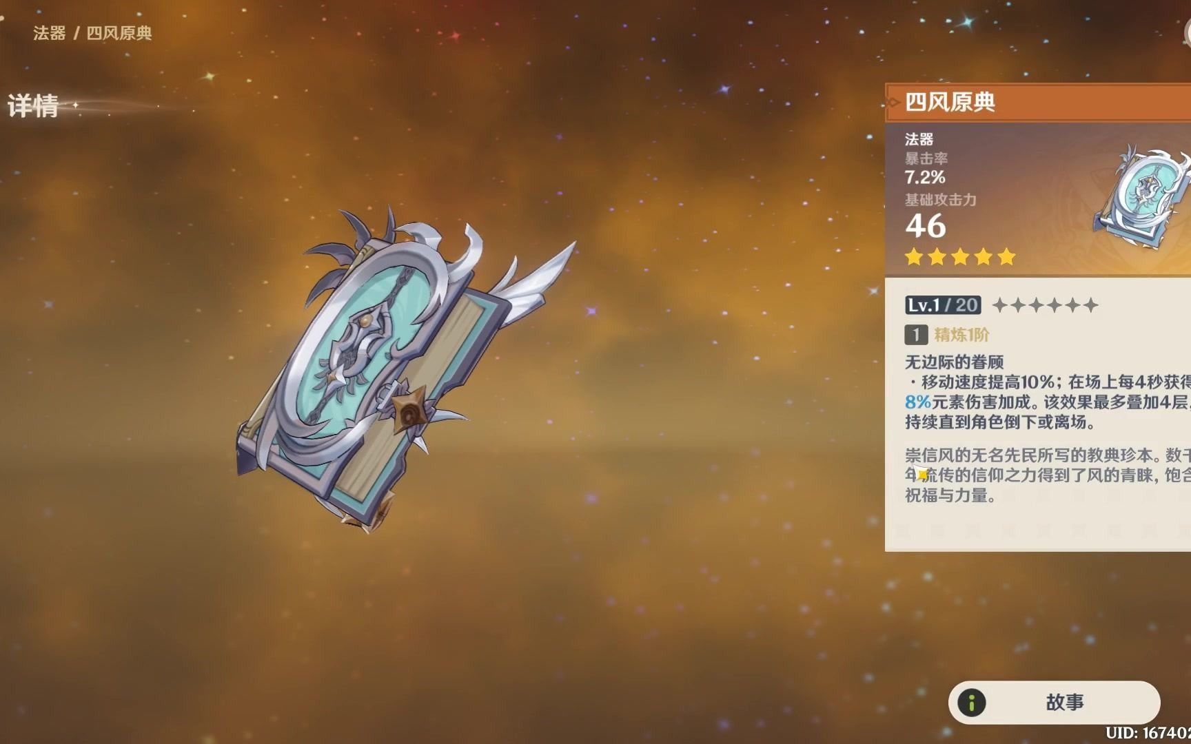 原神莫娜核爆怎么打