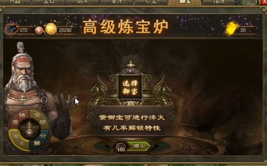 攻城掠地做什么御宝最好