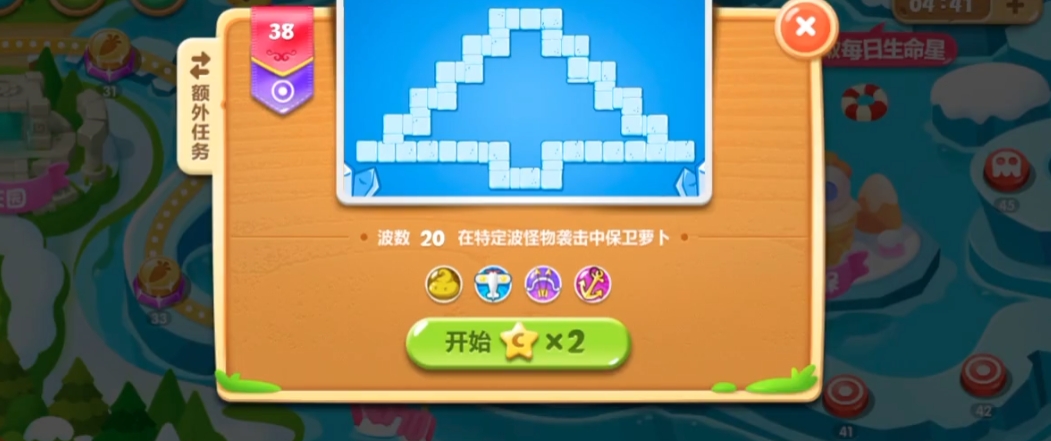 保卫萝卜2第三十八关怎么过