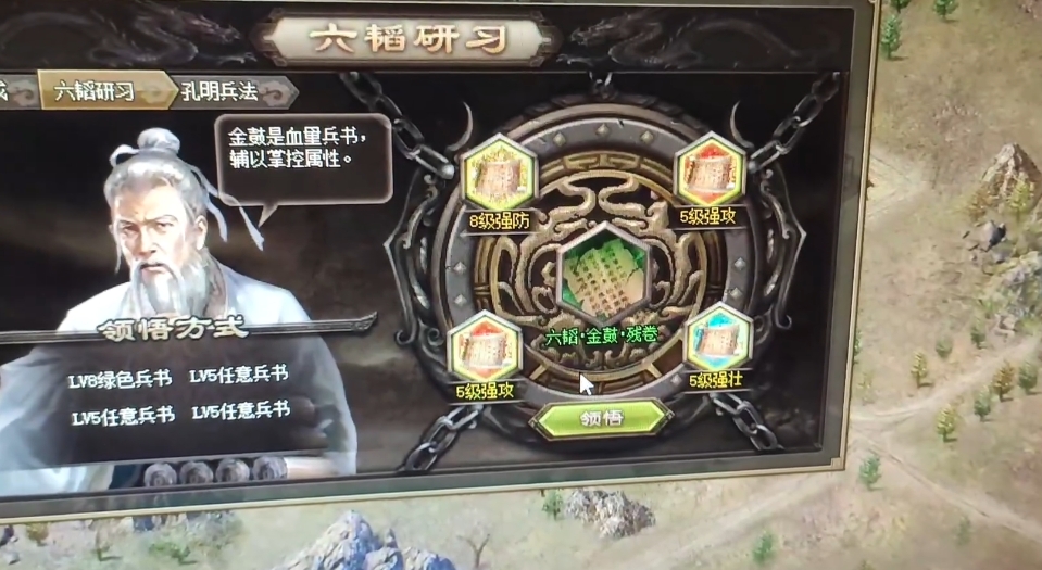 攻城掠地六韬兵书刘三带什么