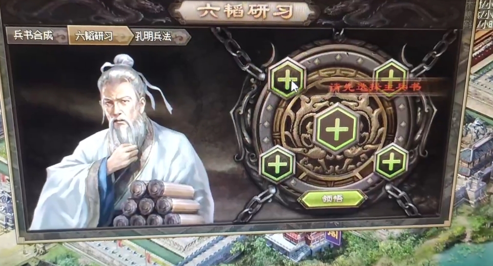 攻城掠地六韬兵书刘三带什么