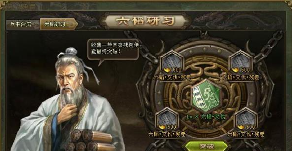 攻城掠地六韬兵书什么属性