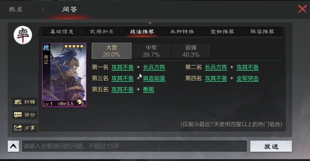 率土之滨单马妹张辽怎么组合