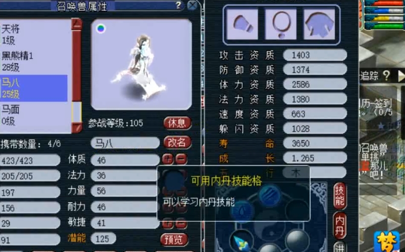 梦幻西游高级内丹有什么