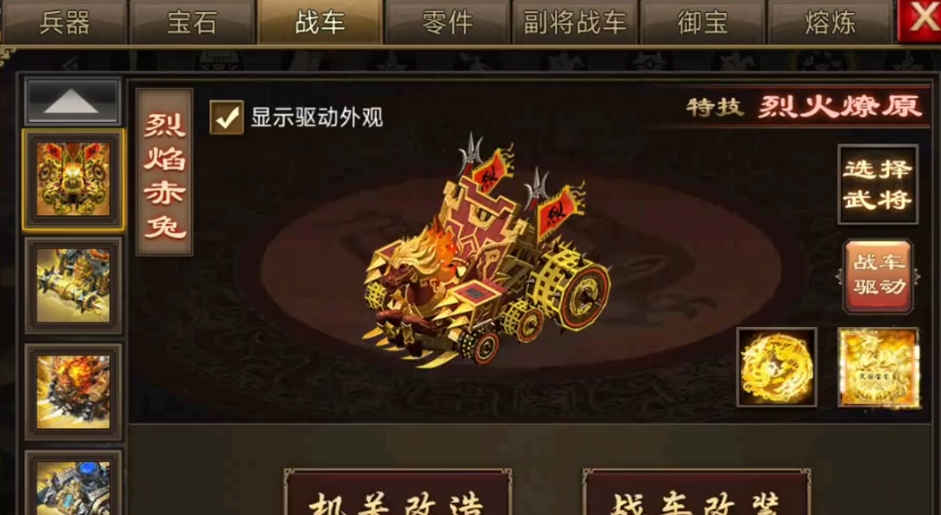 攻城掠地战车强化有什么用