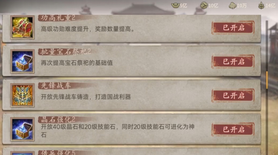 攻城掠地战车强化有什么用