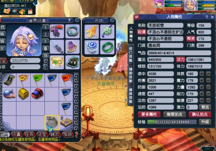 梦幻西游盘丝洞点什么穴位好