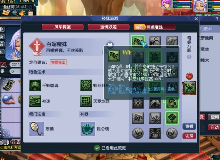 梦幻西游盘丝洞点什么穴位好