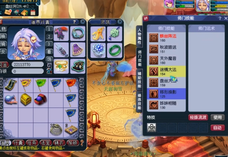 梦幻西游盘丝洞点什么穴位好