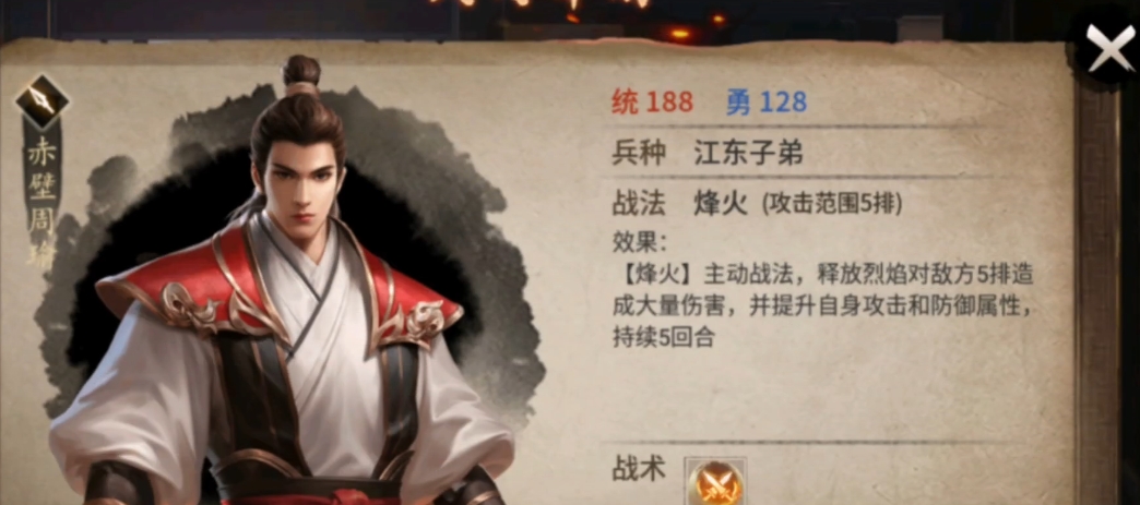 攻城掠地周瑜应该带什么装备