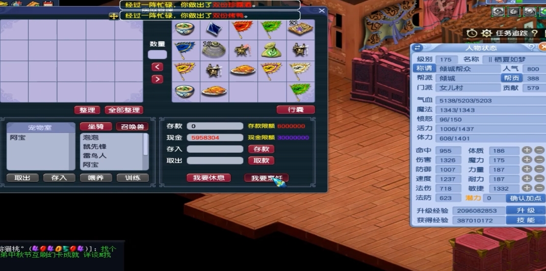 梦幻西游50级能烹饪什么