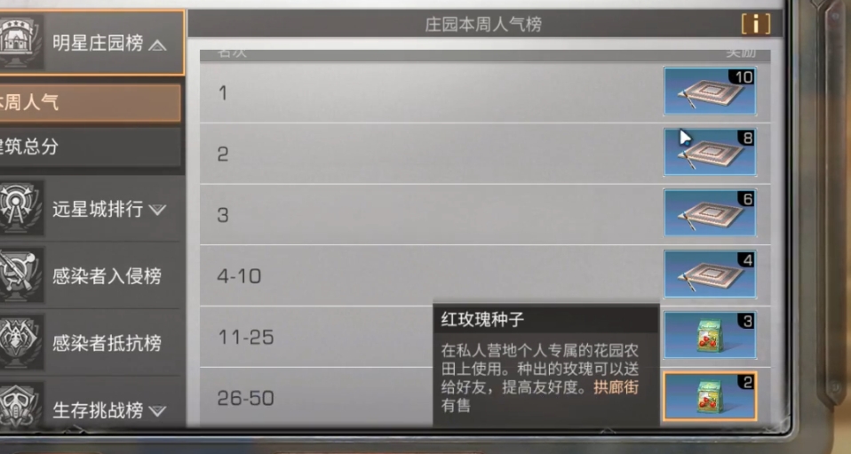 明日之后怎么赠送玫瑰种子