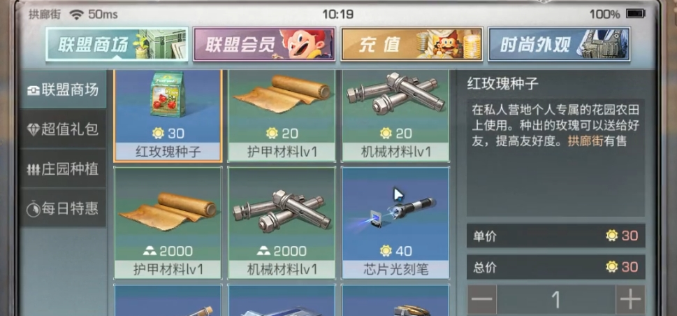 明日之后怎么赠送玫瑰种子