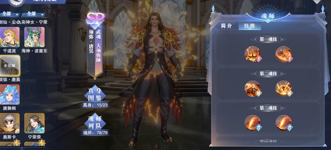 斗罗大陆魂师对决平民唐昊怎么养