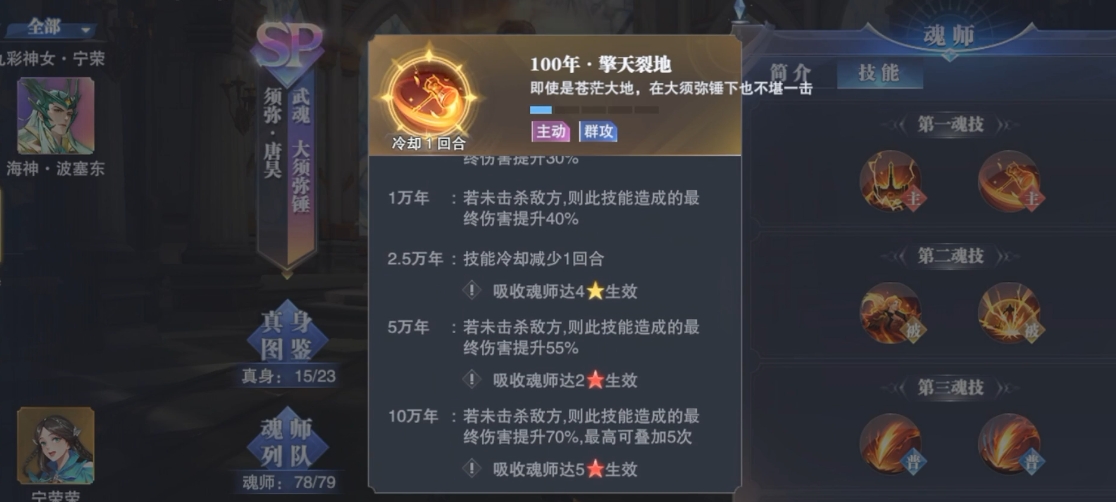 斗罗大陆魂师对决平民唐昊怎么养