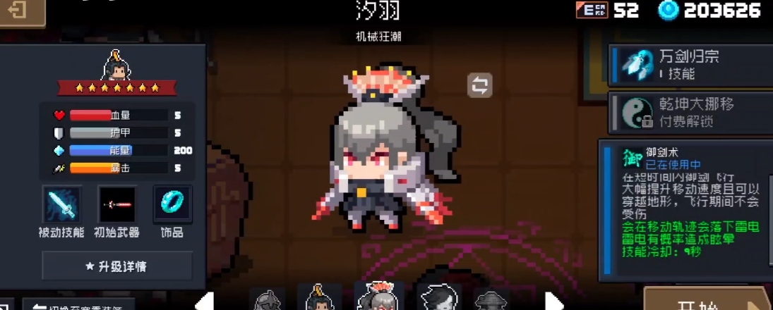 元气骑士道士3技能吃什么天赋