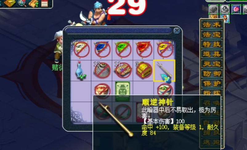 梦幻西游女儿带什么暗器