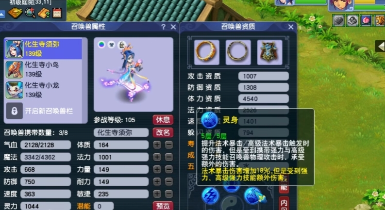 梦幻西游须弥带什么低内丹