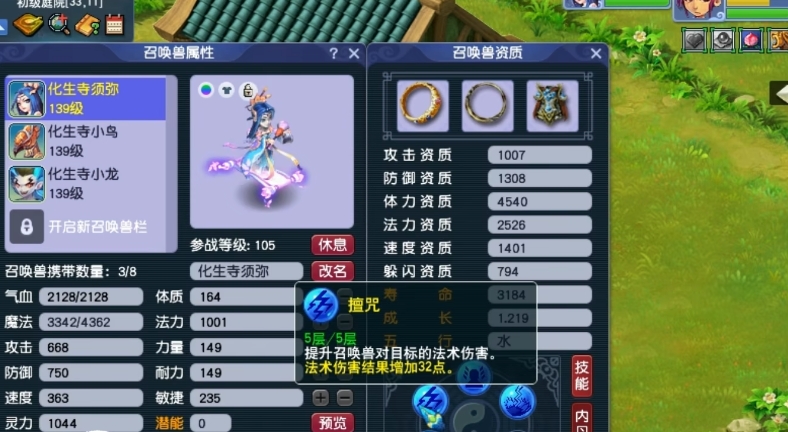 梦幻西游须弥带什么低内丹