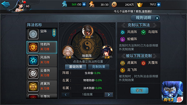 乱斗西游2怎么装阵法书