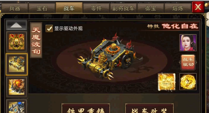 攻城掠地战车先做什么