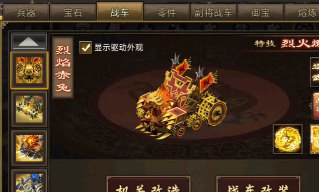 攻城掠地战车派遣玩法怎么操作 攻城掠地战车派遣玩法怎么操作