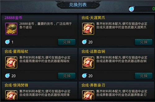 乱斗西游星雨瑶杖怎么合成