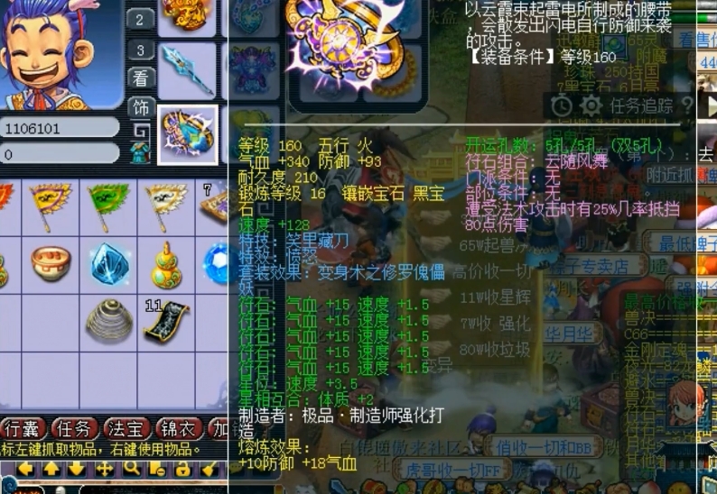 梦幻西游五庄观用什么腰带