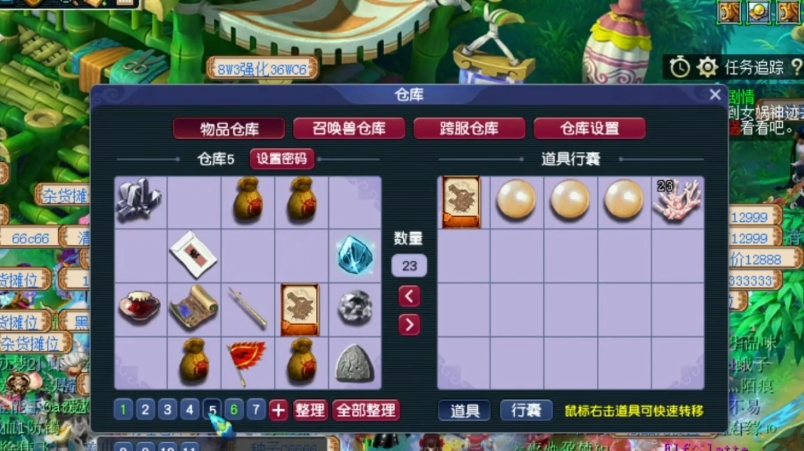 梦幻西游搬家仓库里有什么东西