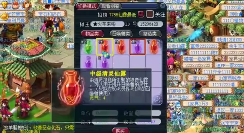 梦幻西游收什么物品比较好卖